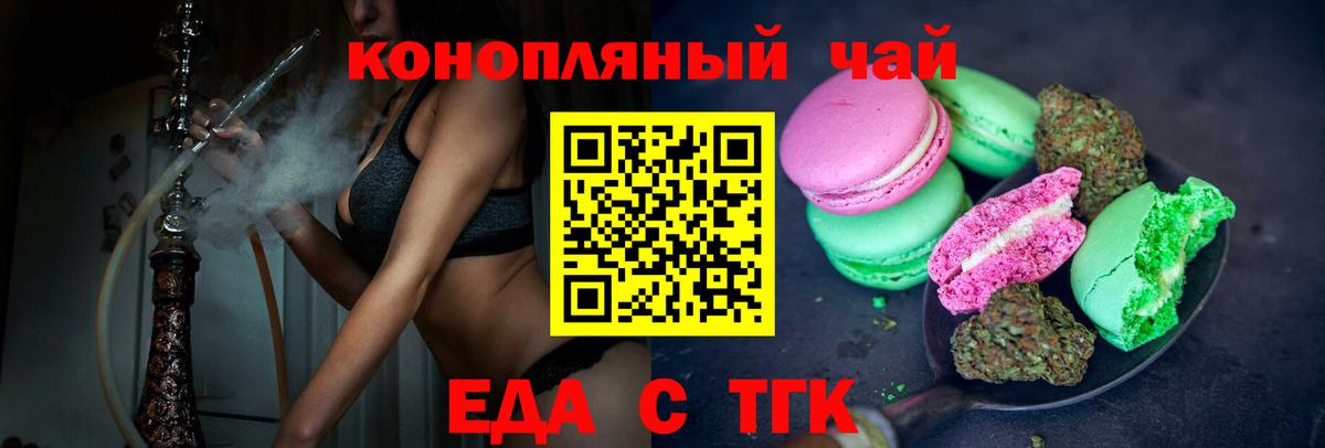 Еда ТГК марихуана  Вход с VPN  Курчалой 