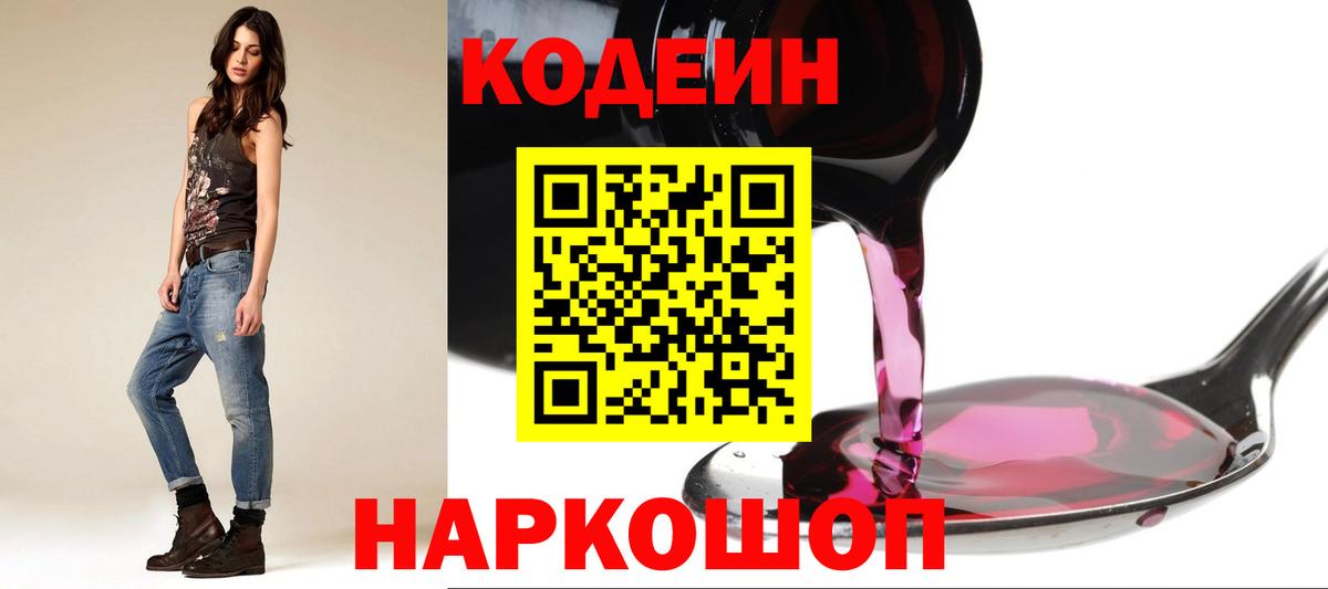 Курчалой  Codein напиток Lean (лин)  Codein напиток Lean (лин)  Вход с VPN 