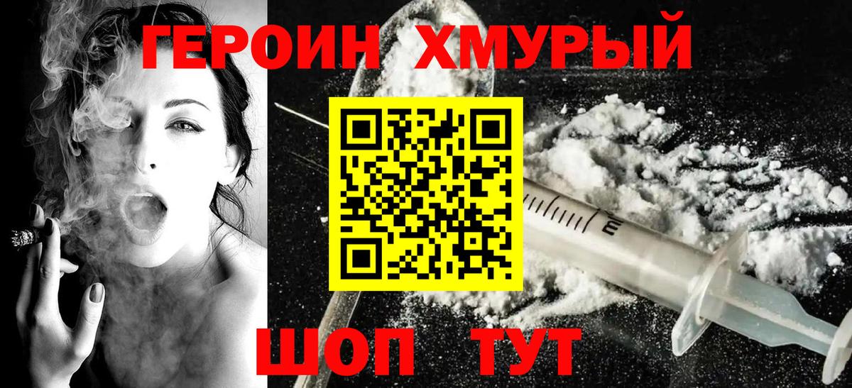 Героин  ГЕРОИН герыч  Вход с VPN  Курчалой 
