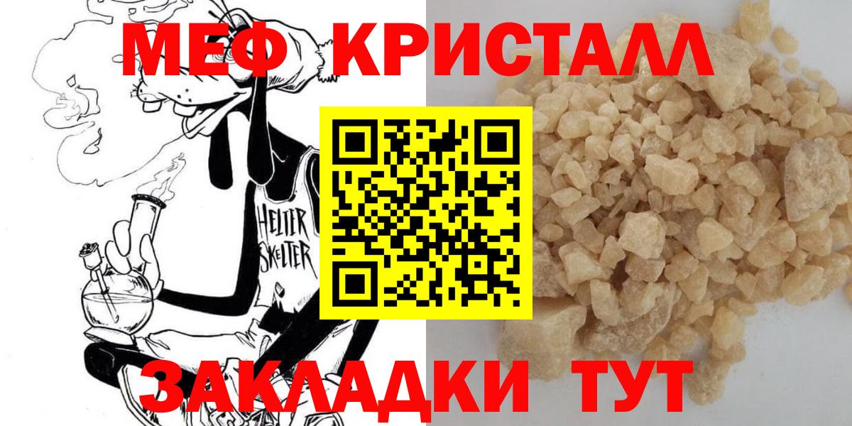 Меф  Курчалой